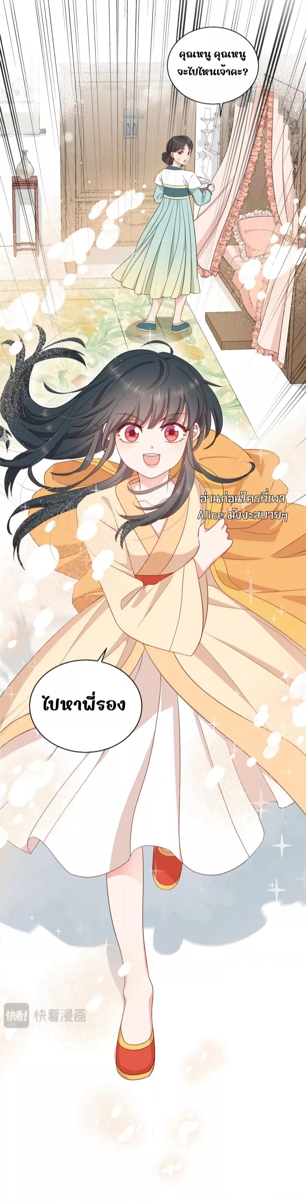 After I Was Reborn, I Became the Petite in the Hands of Powerful ตอนที่ 2 (39)